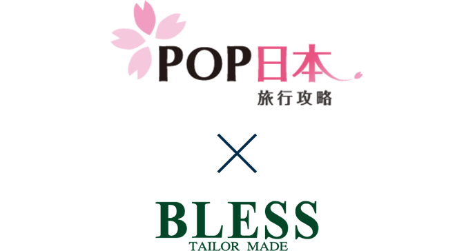 POP日本　旅行攻略 × bless
